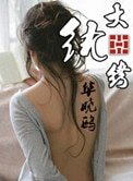 大紈絝