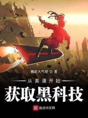 (漫威同人)從美漫開始獲取黑科技