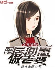 人在奥特:开局娶了居间惠做老婆