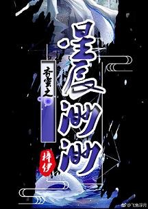 （香蜜同人）香蜜之星辰渺渺