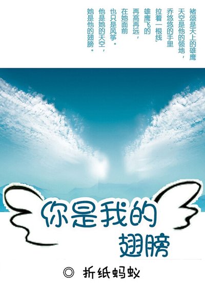 你是我的翅膀（军旅）