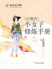 白鹭修炼手册