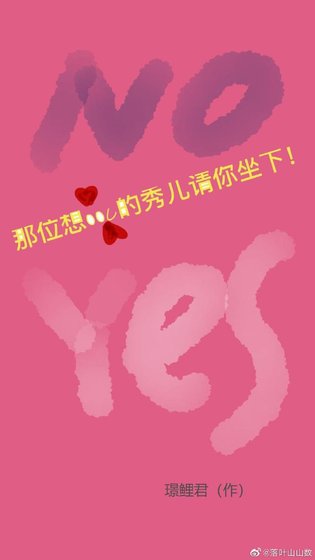 那位想OOC的秀儿请你坐下！[重生]